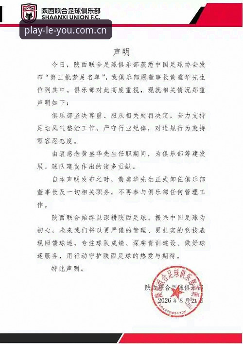 乐游体育怎么样手机版 乐游体育平台解读中国足协第三批禁足名单操作教程——从案例看足球反腐背后的深层逻辑