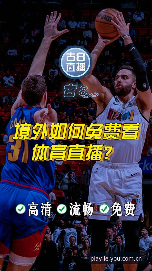 乐游体育苹果下载使用技巧有哪些？如何让观赛体验更流畅？