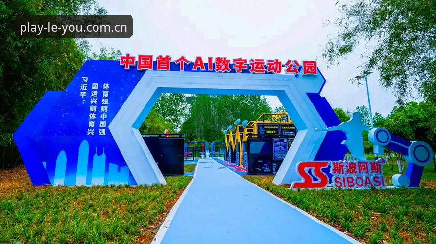 乐游体育平台最新动态：技术评测带你全面了解乐游体育在线体验